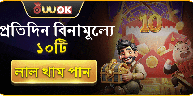 দৈনিক ফ্রি রিওয়ার্ড অফার