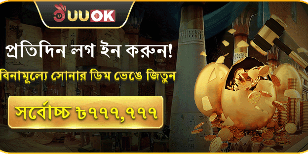 সোনালী ডিম বোনাস স্পিন