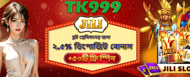 JILI ফ্রি স্পিন জেতার সুযোগ